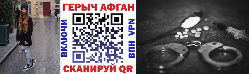 ГЕРОИН Афган  купить наркоту  Отрадная 